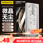 品勝適用華為Mate70pro手機膜mate70pro+/優(yōu)享版/70RS非凡大師秒貼膜非鋼化膜高清防刮無塵倉全膠膜