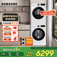 三星（SAMSUNG）洗烘套裝三星AI神 10公斤+10公斤超薄大容量 熱泵烘干殺菌除螨烘干機白月光 WW10DG5U24AW+DV10DGC4A0AE