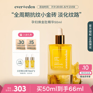 Evereden 安唯伊精華油 孕婦產(chǎn)前預(yù)防 產(chǎn)后淡化肥胖紋孕婦精華油50ml