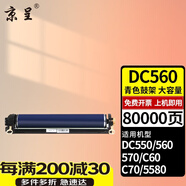 京呈 適用富士施樂DCC560粉盒350I 450I DC550 570復(fù)印機(jī)C60 C70墨盒硒鼓碳粉 DC560 青色再生成像鼓/鼓組件80000頁