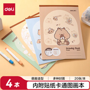 得力（deli）4本裝A4卡皮巴拉兒童圖畫(huà)本畫(huà)畫(huà)大號手繪涂畫(huà)本幼兒園小學(xué)生加厚白紙線(xiàn)圈本學(xué)生開(kāi)學(xué)禮物 BL215