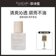 菲詩(shī)蔻（FicceCode）護(hù)發(fā)精油摩洛哥頭發(fā)精油護(hù)發(fā)卷發(fā)撫平毛躁鞏固發(fā)色潤(rùn)發(fā)精油進(jìn)口 若光精油 30ml*1瓶 【小蒼蘭香】