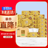 清風(fēng)【李昀銳同款】抽紙 金裝3層120抽*24包S碼 面巾紙 紙巾抽 餐巾紙