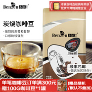 本真意式特濃咖啡豆 油脂意大利濃縮阿拉比卡  500G 袋裝經(jīng)典系列可磨 炭燒風(fēng)味（深度烘焙） 不磨粉