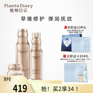 植物日記金鉆臻顏套裝水乳精華保濕緊致抗皺禮盒淡紋女士護(hù)膚品補(bǔ)水禮物 金鉆水180ml+乳液110ml+眼霜20g