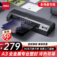 得力a3/a4照片塑封機(jī)家用辦公過塑機(jī)可用a3及以下塑封膜商用相片過膠壓膜機(jī)封膜機(jī) 全金屬機(jī)身GQ191