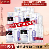歐萊雅（LOREAL） 安瓶面膜補(bǔ)水保濕提亮玻尿酸淡紋緊致肌膚女士護(hù)膚品免洗熬夜 玻尿酸安瓶面膜*10片