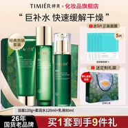 婷美護(hù)膚品官方旗艦店正品復(fù)活草補(bǔ)水保濕國貨中年媽媽女水乳套裝 潔面+柔潤水+乳（送禮盒）