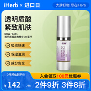 NOW Foods透明質(zhì)酸緊雅精華30毫升 吸收快速保濕滋潤成分放心