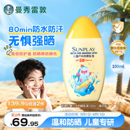 曼秀雷敦新碧兒童防曬乳液100ml SPF50+戶外高倍防曬霜防汗防曬黑軍訓護膚