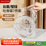 美廚（maxcook）水果盤零食碟子 備菜盤糖果盤骨碟瓜子盤分餐吐骨盤7件套MCPJ2416