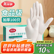 美麗雅一次性手套丁晴100只中號 廚房洗碗清潔家務(wù)用丁腈橡膠手套