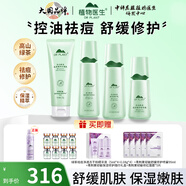 植物醫(yī)生高山綠茶祛痘控油水乳套裝修護(hù)痘印補水護(hù)膚品女 4件套 潔面+水+乳+精華