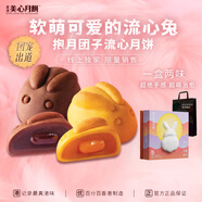 美心（Meixin）抱月團子流心港式月餅禮盒200g 中國香港進口中秋送禮禮品