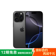 Apple/蘋果 iPhone 16 Pro 128GB 黑色鈦金屬 雙卡雙待手機(jī)【贈(zèng)送電信話費(fèi)券】
