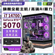 七彩虹RTX5070/RTXA5500頂配獨(dú)顯+英特爾i9 14900/i7 4700/i5 14600臺(tái)式電腦游戲電競直播AI設(shè)計(jì)組裝主機(jī) 配置四丨限量促銷丨i7 14700+RTX5070 RTX