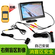 語森憶右側(cè)盲區(qū)影像頭右視汽車盲區(qū)輔助系統(tǒng)無線 缐車載倒車監(jiān)視鏡頭監(jiān) （特價）5英寸屏+右側(cè)攝像頭