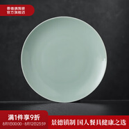 景德鎮(zhèn)（jdz）官方陶瓷影青瓷餐具無鉛純色碗盤組合搬家喬遷禮物家用搬家禮物 流影10英寸平盤