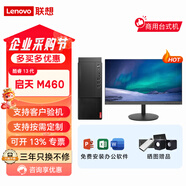 聯(lián)想（Lenovo）聯(lián)想臺式電腦啟天M460/M46R/M46Q 商用辦公制圖臺式機電腦家用主機全套整機 升級款 主機+21.5聯(lián)想來(lái)酷顯示器 I5-13400F/16G/512G SSD 2G