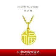 周大福 國潮福字萬(wàn)字福牌黃金吊墜(工費120)約2.95g F221900七夕