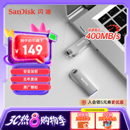 閃迪（SanDisk）256GB USB3.2 U盤 CZ74 讀速高達400MB/s 金屬高速u盤 安全加密 學習辦公投標大容量優(yōu)盤