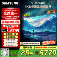 三星（SAMSUNG）85DU8000 85英寸 平板液晶AI電視 超薄4K 無開機廣告 UA85DU8000JXXZ 二級能效補貼【金晨推薦】