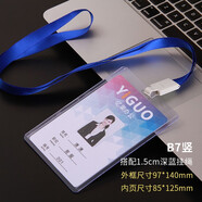 優(yōu)和（UHOO） 硬卡套雙面透明展會(huì )嘉賓出入證工牌廠(chǎng)牌證件卡套定制印刷LOGO紙卡內頁(yè)定 B7豎版 內頁(yè)85*125mm+1.5cm寬度掛繩 1個(gè)
