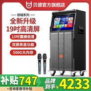 貝德音響2025年新款戶外家用大功率視頻音響K歌一體機(jī)聲卡廣場(chǎng)舞音響帶顯示屏移動(dòng)KTV唱歌卡拉ok點(diǎn)歌機(jī) BD-H1505【15吋低音+21寸高清屏】