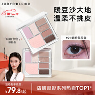橘朵（Judydoll）玩趣氛圍七色盤眼影盤全妝一體生日禮物女01煙粉氛圍色