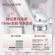 聽(tīng)研白松露3代鉆光沁透美白淡斑面膜60g 補水保濕