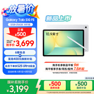 三星 Samsung【國家補(bǔ)貼】S10 FE 10.9英寸2025年款平板電腦/AI智享學(xué)習(xí)辦公 12GB+256GB 月光銀 WIFI