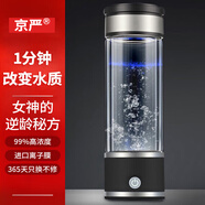京嚴(yán)水素杯富氫水杯超飽和氫氧分離小分子制氫機(jī)養(yǎng)生杯 （基礎(chǔ)款）E3便攜式升級(jí)款 350ml