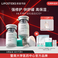 麗普司肽（lipostides）重組膠原蛋白凍干粉淡化痘后紅印修護(hù)精華 6盒