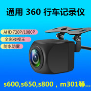 360行車記錄儀S600 S650 S680 M301 M302 M310 M320Q流媒體攝像頭 適用于---m301(流媒體)