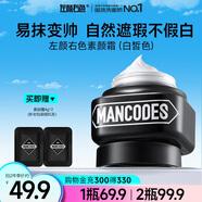 左顏右色男士水感亮透素顏霜50g護膚品控油遮痘印保濕乳遮瑕膏面霜七夕節