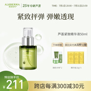 璦露德瑪蘆薈膠緊致精華液 緊致抗皺補(bǔ)水保濕面部護(hù)膚爽膚水蘆薈凝膠護(hù)膚
