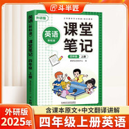 新版斗半匠英語課堂筆記四年級(jí)上冊(cè)外研版三起點(diǎn)同步教材隨堂學(xué)霸筆記教材全解小學(xué)生課前預(yù)習(xí)課后復(fù)習(xí)輔導(dǎo)書