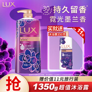 力士（LUX）霓光墨蘭香沐浴露1000g 送幽蓮沐浴露350g 持久留香