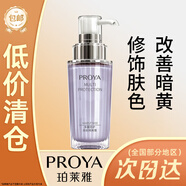 珀萊雅（PROYA） 靚白隔離霜女妝前化妝品美白遮瑕保濕粉底不脫妝七夕禮物 柔光紫隔離霜升級款50g