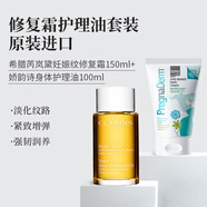 嬌韻詩(shī)  身體護(hù)理油100ml + 希臘嵐黛妊娠紋修復(fù)霜孕婦150ml