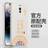 魅族（MEIZU）適用魅藍NOTE6手機殼M721Q液態(tài)硅膠保護套男女新款meizu全包防摔not6簡(jiǎn)約m6純色磨砂noto6鋼化膜軟 【古董白-A222八方來(lái)財】 魅族 魅藍 note6
