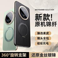 摩斐【鏡頭全包丨隱形磁吸支架】適用華為mate70手機(jī)殼70pro+優(yōu)享版保護(hù)套超薄防摔散熱國(guó)潮女男新款