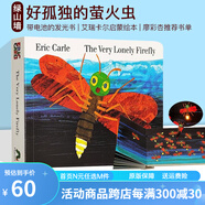 英文原版 The Very Lonely Firefly 好孤獨(dú)的螢火蟲 帶電池會發(fā)光 紙板書 廖彩杏書單 Eric Carle 艾瑞卡爾 早教啟蒙繪本 綠山墻 綠山墻圖書