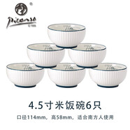 Picasso 碗碟套裝家用景德鎮(zhèn)網(wǎng)紅ins簡約創(chuàng)意北歐碗盤子碗筷陶瓷餐具組合 4.5寸米飯碗6只（適合南方人）
