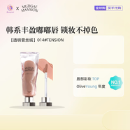 MUZIGAE MANSION韓國(guó)冰塊唇釉水霧透明顏料冰塊絲絨啞光唇彩送女友閨蜜好友生日禮 【透明管絲絨】014#TENSION