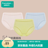 全棉時(shí)代內(nèi)褲女三角褲女士中腰高腰【基礎(chǔ)5A抗菌】95棉不變形不悶汗3條裝