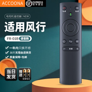 Accoona適用萬(wàn)能FunTv風(fēng)行電視機三代藍牙語(yǔ)音遙控器板通用訊飛FR-01B D49Y D55Y D65Y F32Y 40/50/55英寸 FR-01B藍牙語(yǔ)音+順豐快遞
