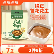 呷哺呷哺 原味火鍋蘸料 花生醬 不辣麻醬拌面拌飯醬調(diào)料火鍋食材120g*2袋