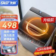 先科全自動(dòng)波輪洗衣機家用小型洗烘一體機大容量宿舍公寓出租房 12KG【洗烘一體+藍光洗護+強動(dòng)力電機】