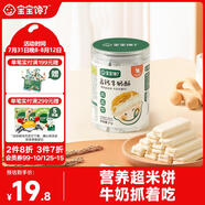 寶寶饞了高鈣牛奶酥無(wú)添加鹽兒童零食磨牙餅21g
